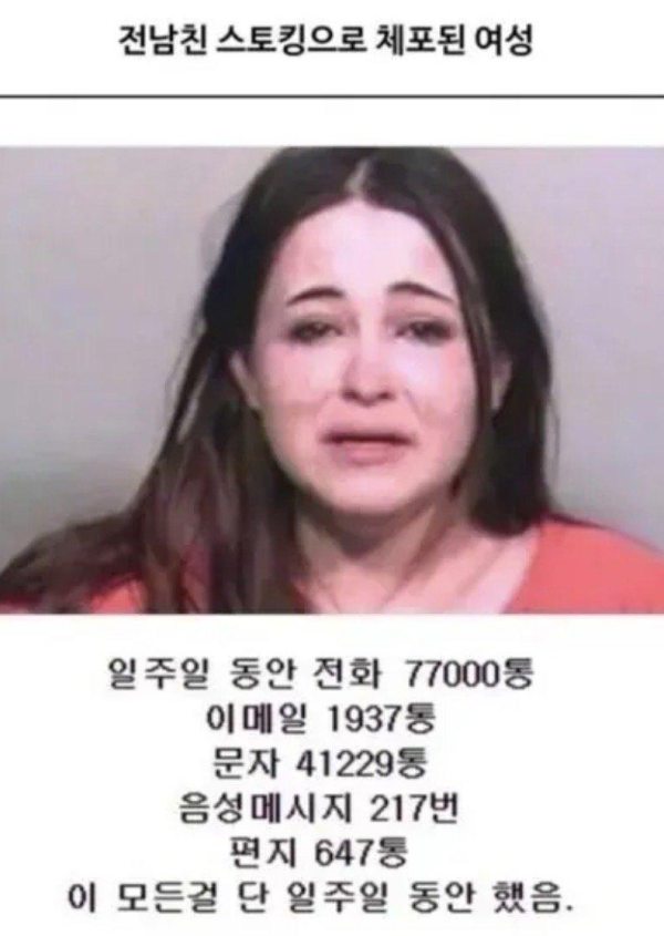 전남친 스토킹으로 체포된 여성