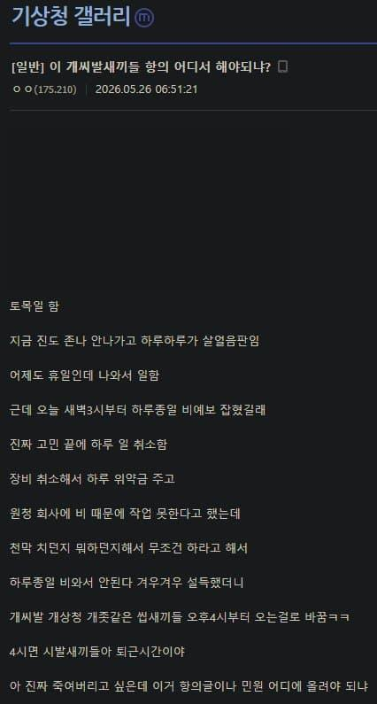 기상청 근황