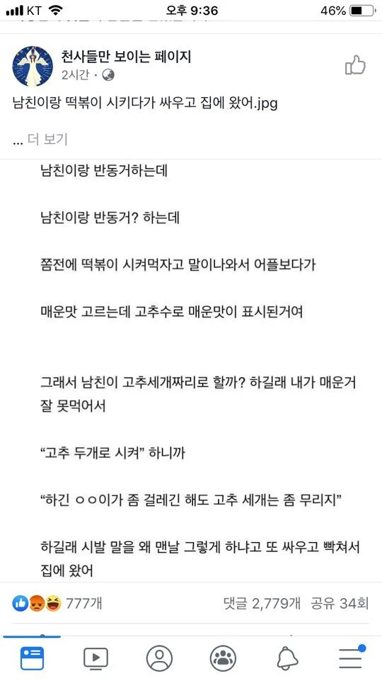 남친이랑 떡볶이 시키다 싸운 이유