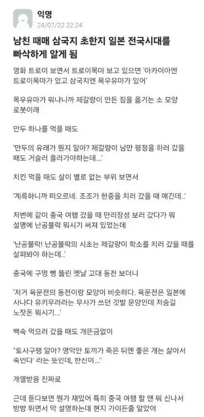 남친 때문에 삼국지에 세뇌당한 여자