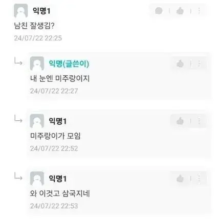 남친 때문에 삼국지에 세뇌당한 여자