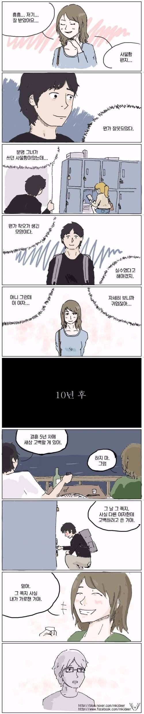 쪽지를 잘못 전달해서 생긴 일