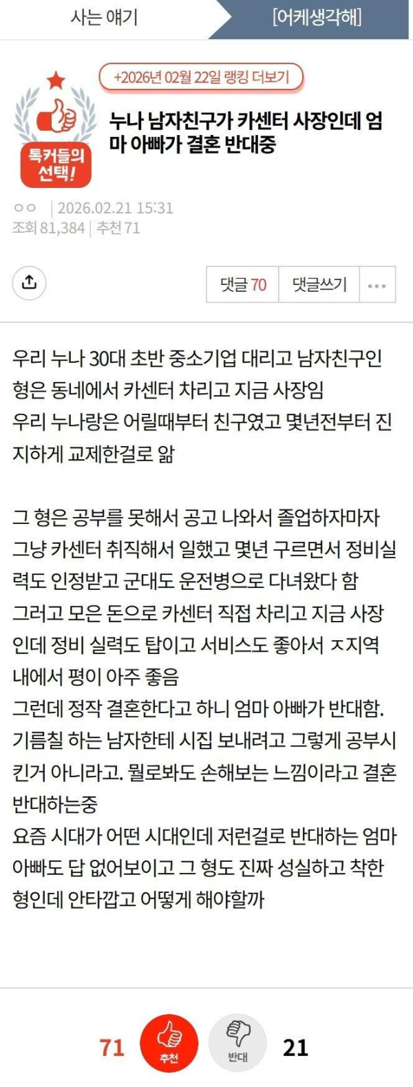 친누나 남편 직업 때문에 결혼 반대중인 집안 썰
