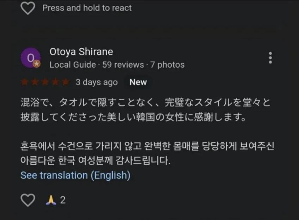 일본 혼욕 온천 리뷰