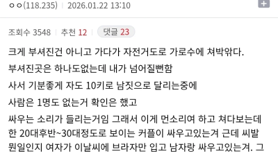 새로 산 자전거가 하루만에 박살난 이유