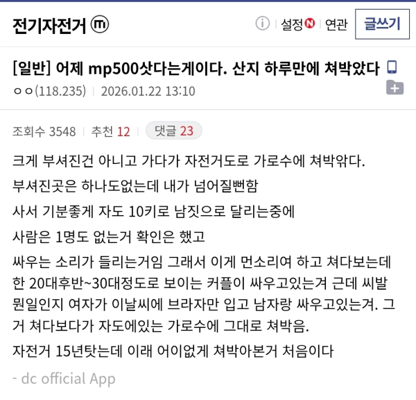 새로 산 자전거가 하루만에 박살난 이유