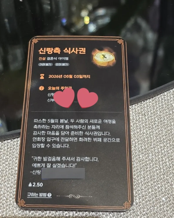 게임회사 다니는 커플의 결혼식 식권