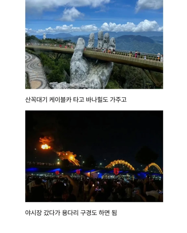다낭 여행 한국인 국룰 코스