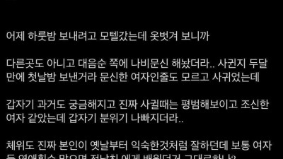 여자친구 성기 문신에 경악한 남친