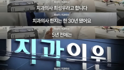 어느 치과의사의 선행