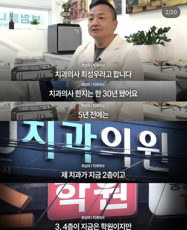 어느 치과의사의 선행