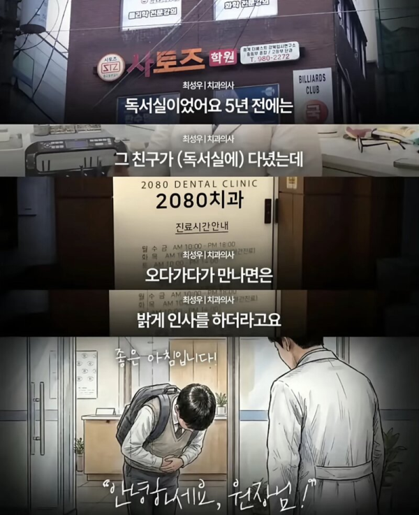 어느 치과의사의 선행