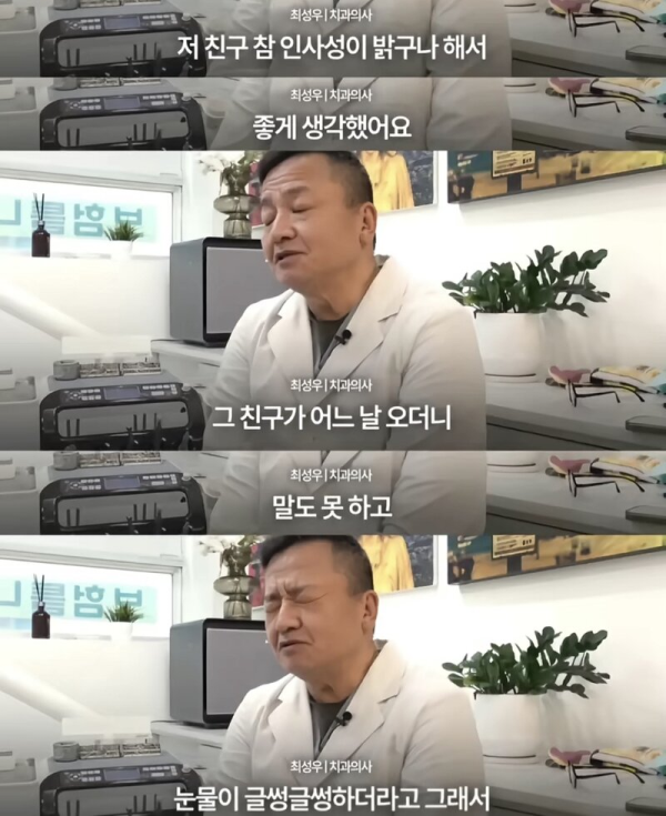 어느 치과의사의 선행