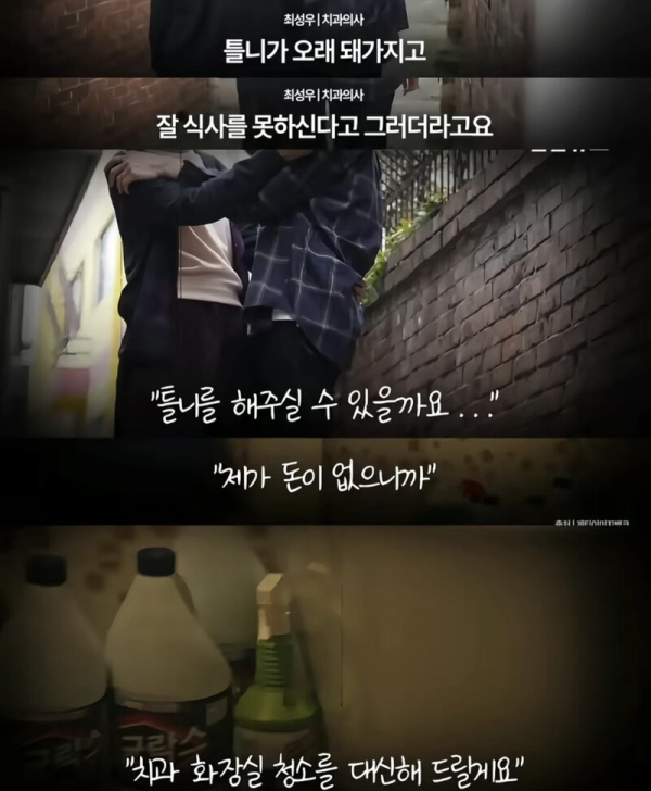 어느 치과의사의 선행