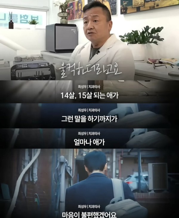 어느 치과의사의 선행