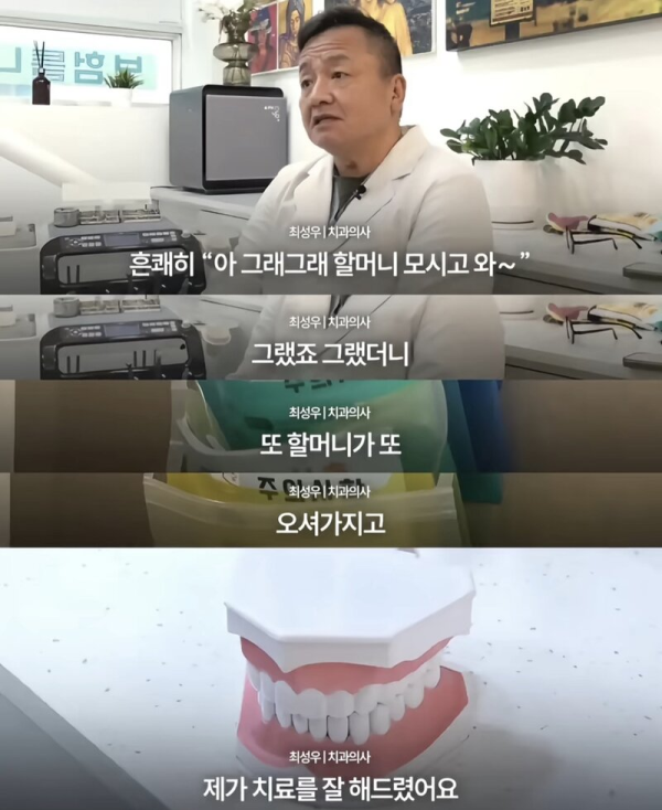 어느 치과의사의 선행