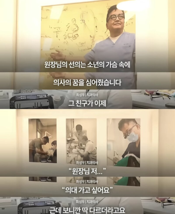 어느 치과의사의 선행