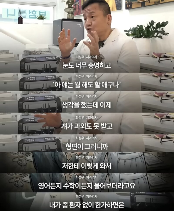어느 치과의사의 선행