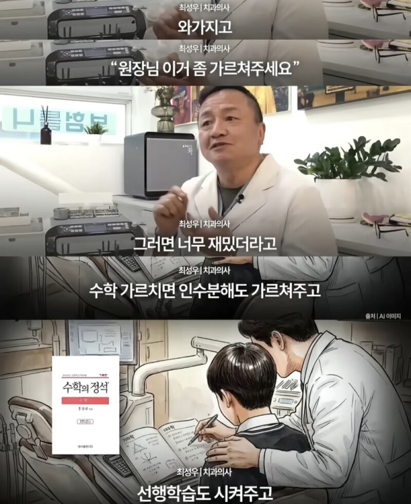 어느 치과의사의 선행