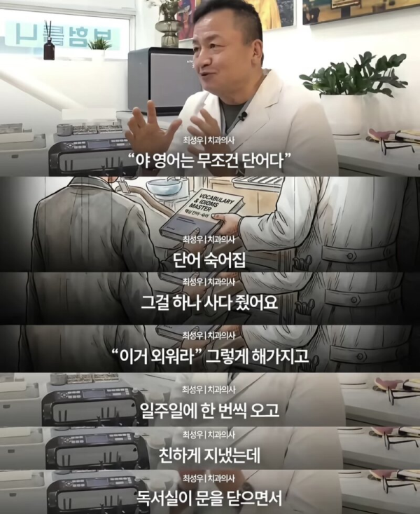 어느 치과의사의 선행