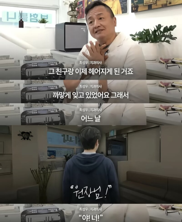 어느 치과의사의 선행