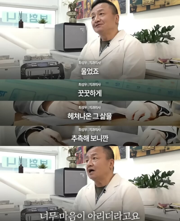 어느 치과의사의 선행