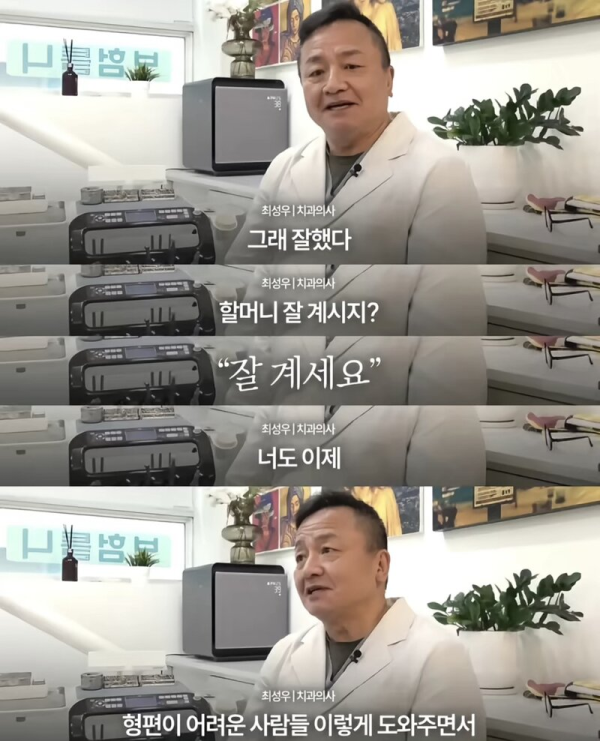 어느 치과의사의 선행