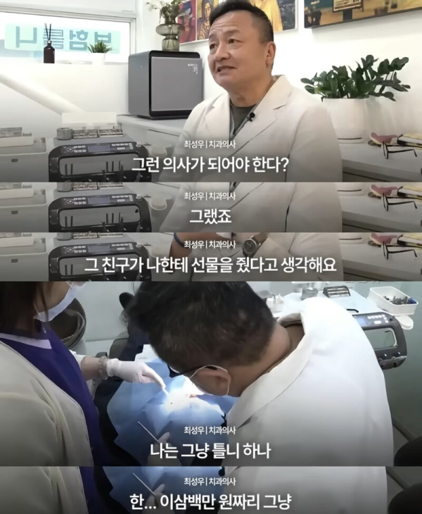 어느 치과의사의 선행