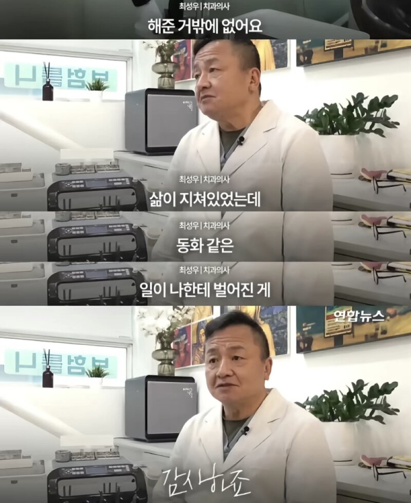 어느 치과의사의 선행