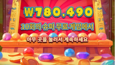 월드 잭팟 후기