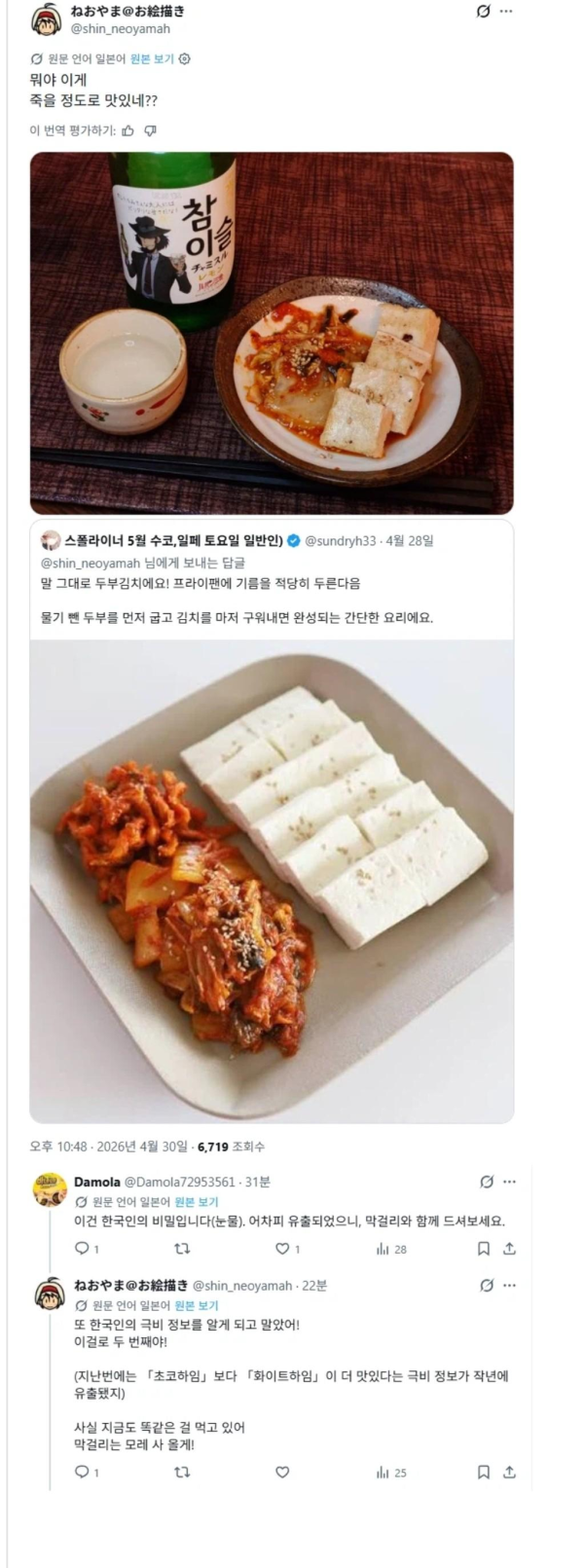 일본인들에게 유출된 한국 기밀