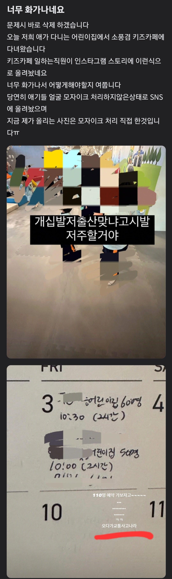 현재 논란이라는 키즈카페 직원