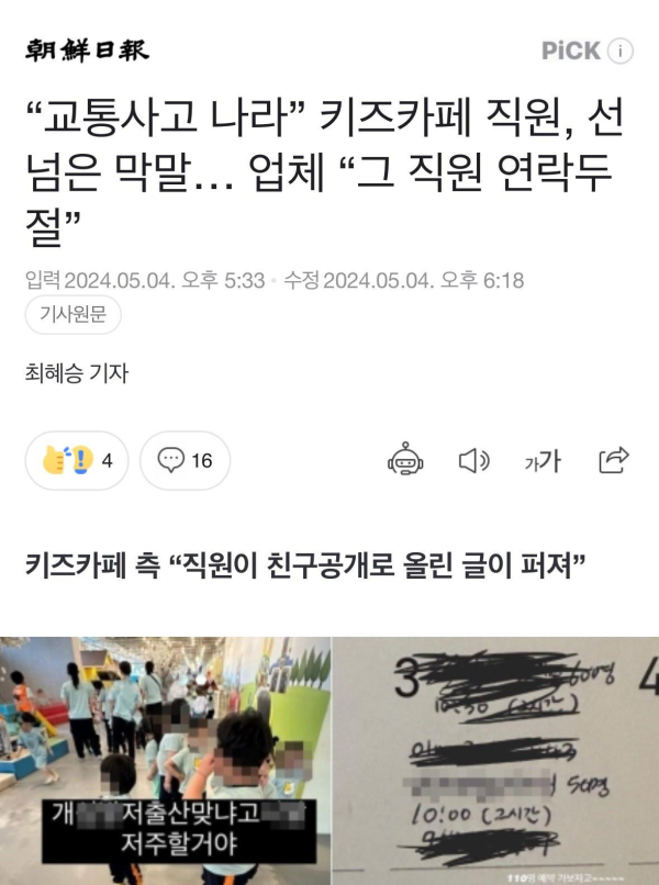 현재 논란이라는 키즈카페 직원