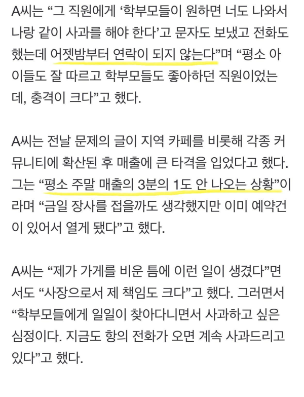 현재 논란이라는 키즈카페 직원