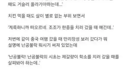 남친 때문에 삼국지에 세뇌당한 여자