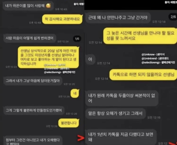 제자한테 고백한 학원장