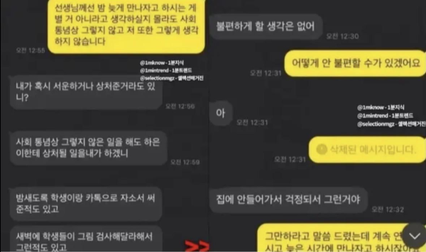 제자한테 고백한 학원장