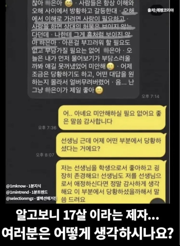 제자한테 고백한 학원장