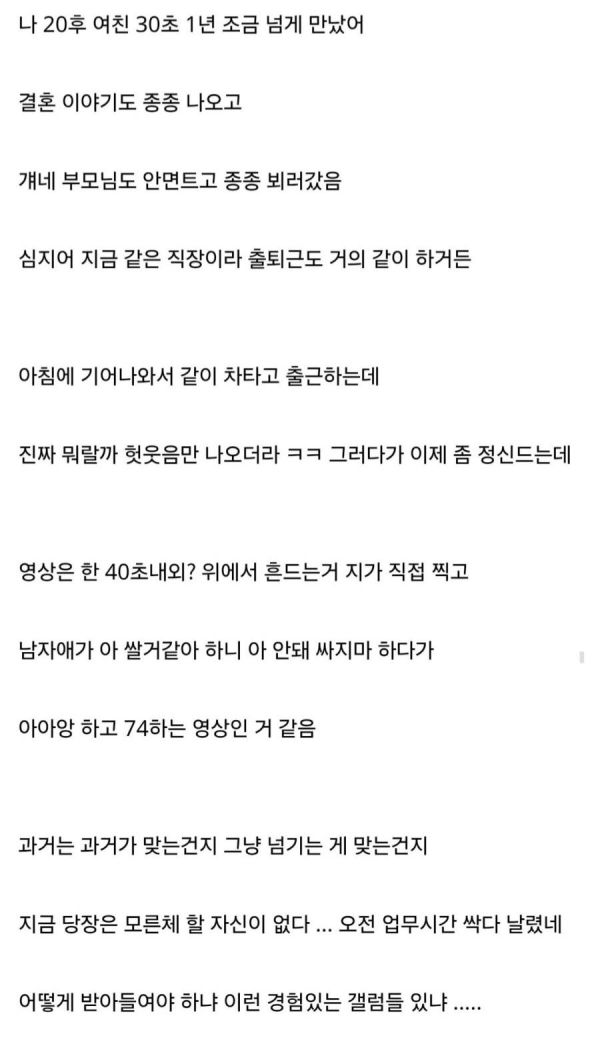 여친의 판도라의 상자를 열어본 디시인