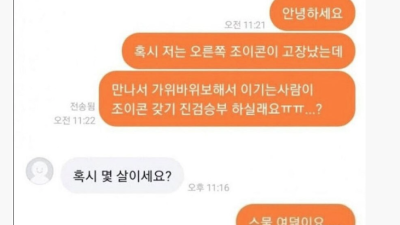 28살과 초딩의 당근거래