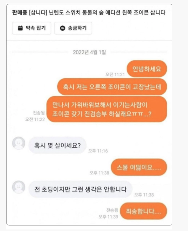 28살과 초딩의 당근거래