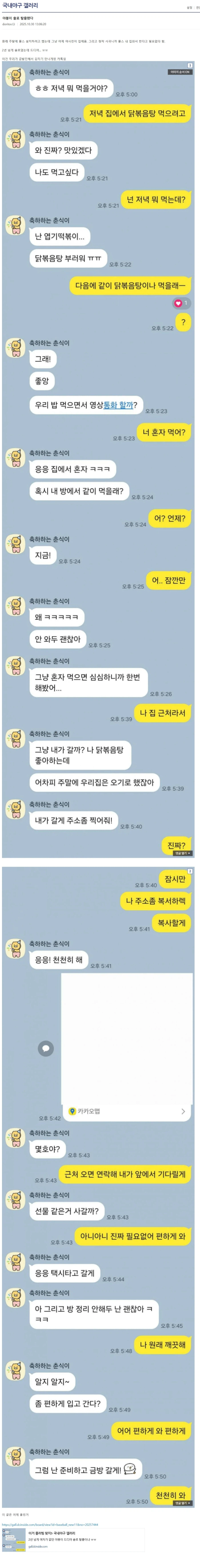여사친한테 게임기 빌려준 썰