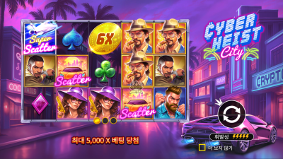 사이버 헤이스트 시티[슬롯까불이]