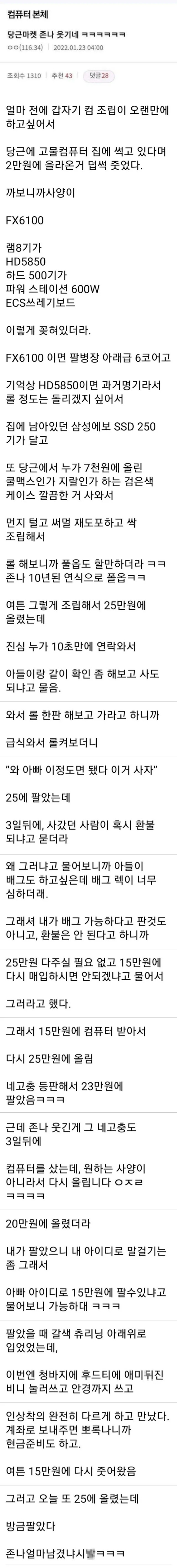 당근마켓 창조경제 썰