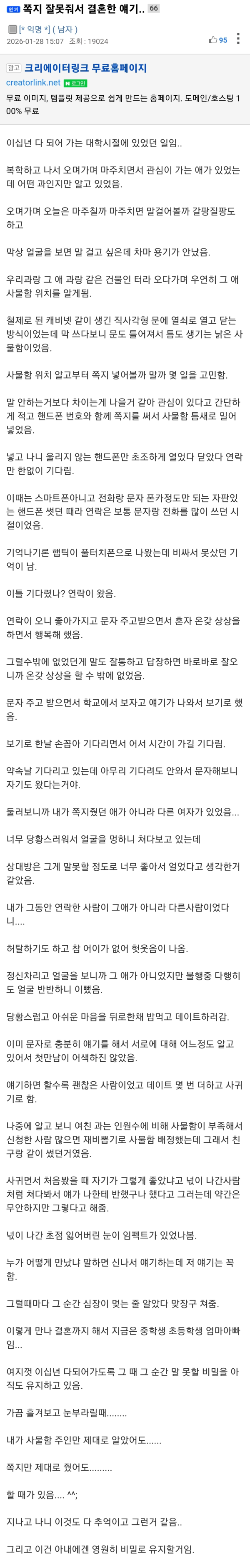 쪽지를 잘못 전달해서 생긴 일