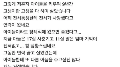 이혼한지 9년만에 처가에서 연락 온 이유