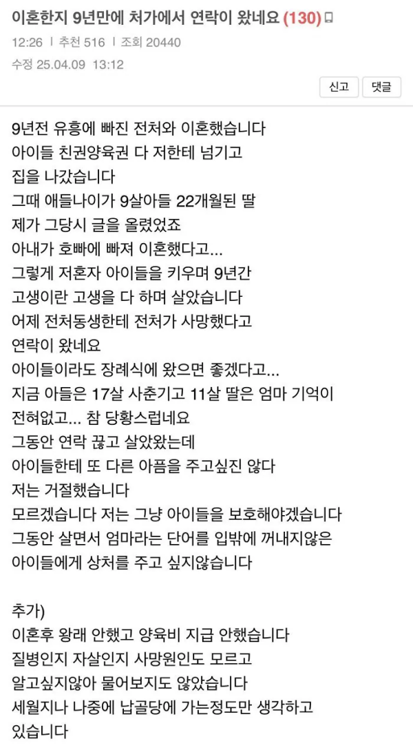 이혼한지 9년만에 처가에서 연락 온 이유