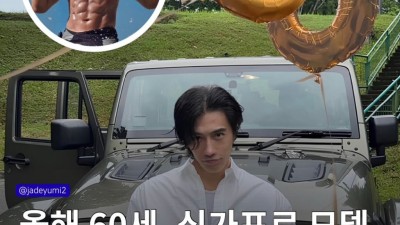 60세 최강 동안 모델의 하루 루틴