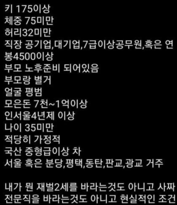 여자들이 원한다는 현실적인 남자 조건