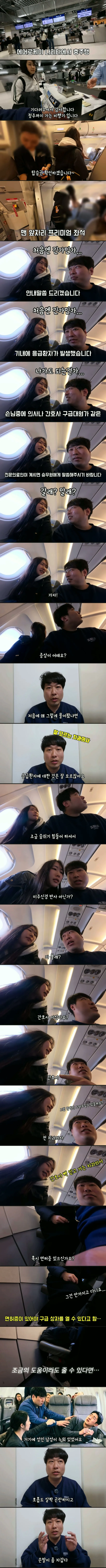 비행기에서 응급상황을 겪은 한일 부부